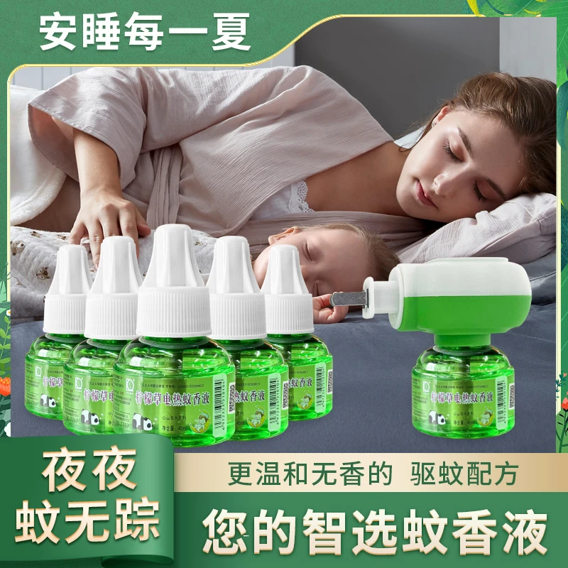 天然柠檬草蚊香液防蚊插电家用套装生活驱蚊液卧室蚊子灭蚊液无毒