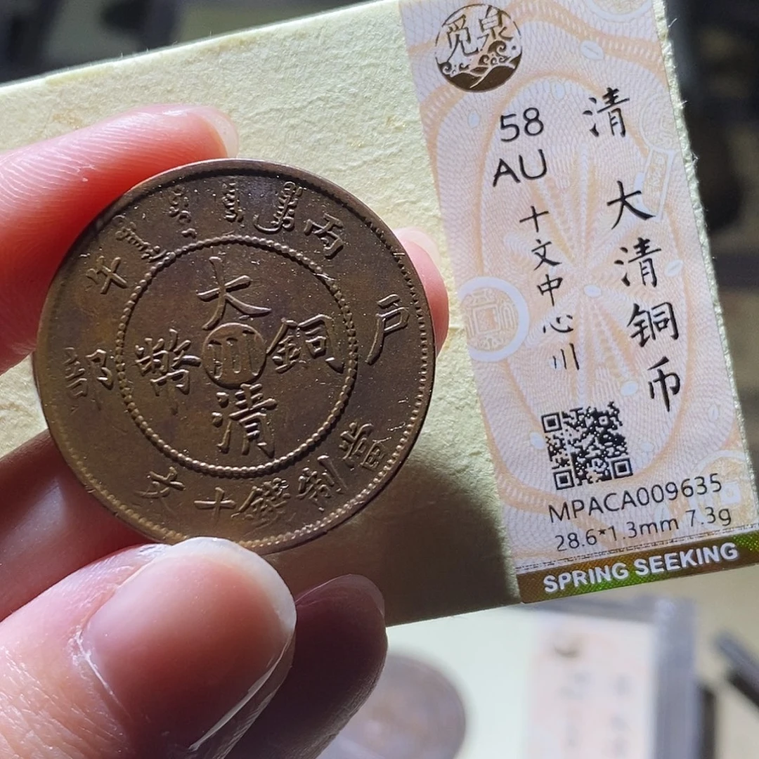 铜觅泉评级古钱币一枚 小敏