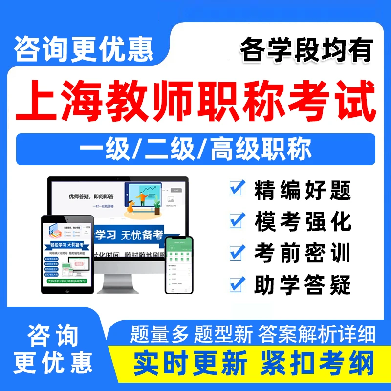 上海市教师职称中级高级一级考试题库幼儿园小学初中中学语文德育