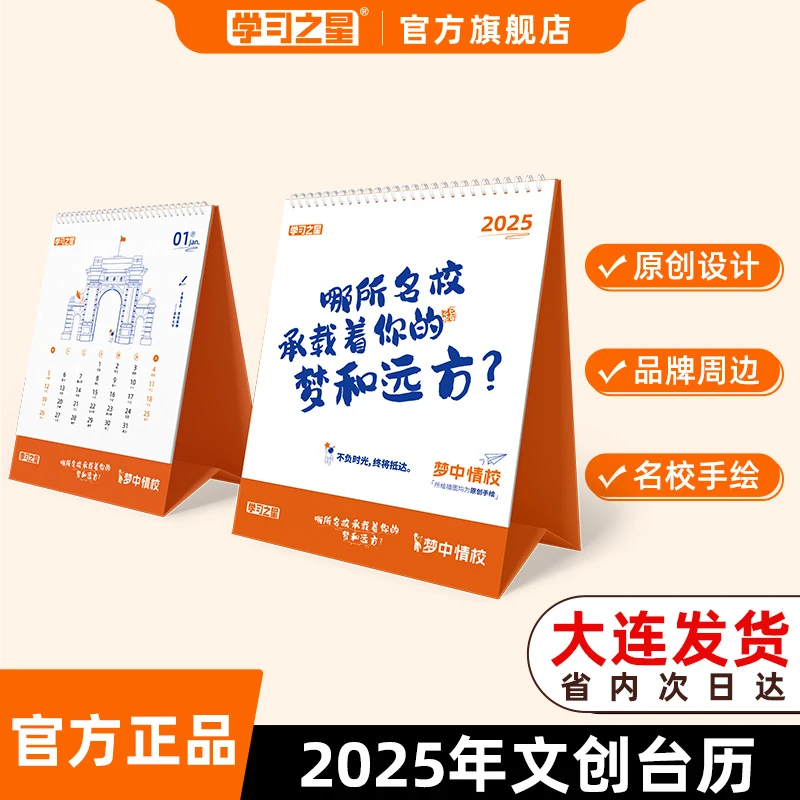 学习之星2025年台历记事备忘日历桌面摆件原创手绘文创周边