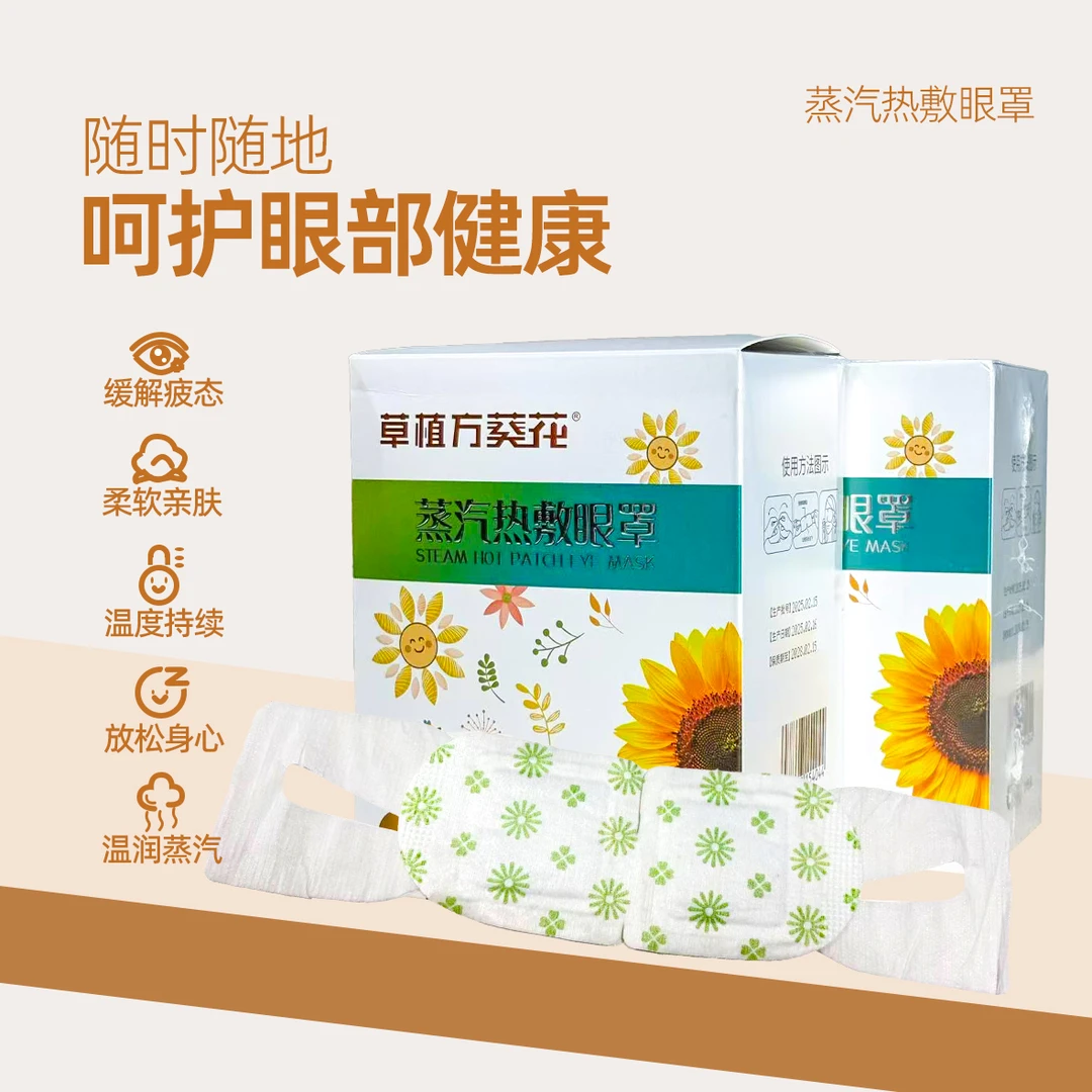 蒸汽热敷眼罩眼罩蒸汽舒缓一次性