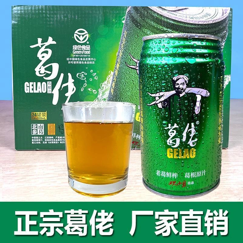 厂家直销葛佬凉茶24罐整箱江西上饶特产观山月草本植物饮料葛根汁
