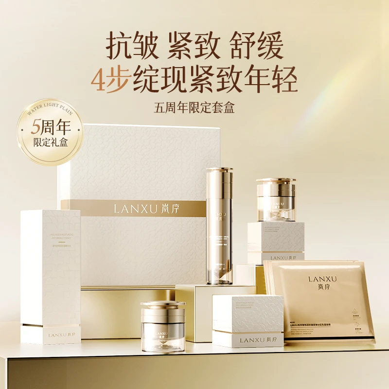 岚序玻色因多肽紧致抗皱四部曲抗老淡纹保湿提亮