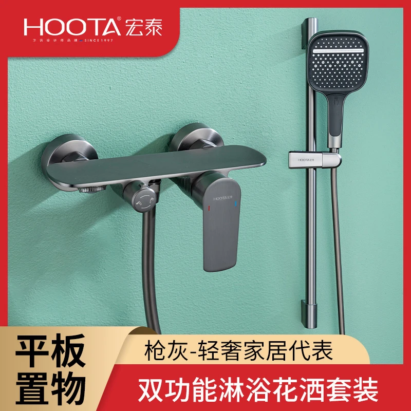 HOOTA/宏泰1243枪灰简易无顶喷双功能卫浴淋浴花洒带升降手喷套装