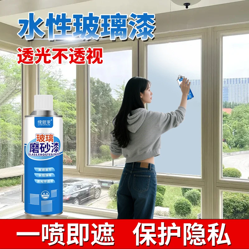 LVGUANJIA/绿管家自喷式玻璃磨砂漆防偷窥遮光防晒用于玻璃隔断