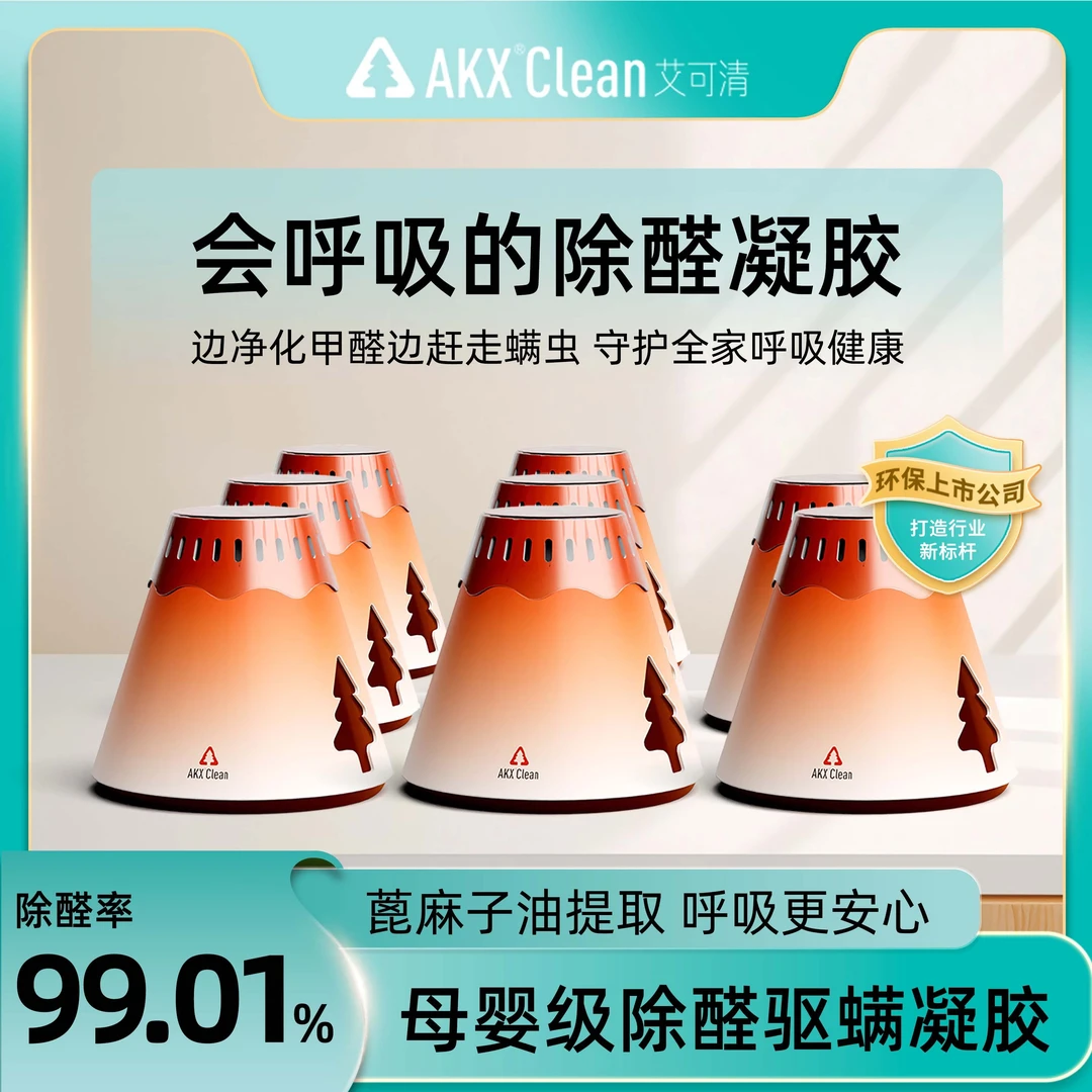 AKX【7罐装】强效除醛驱螨果冻新房急住除甲醛驱螨虫宠物除甲醛凝胶