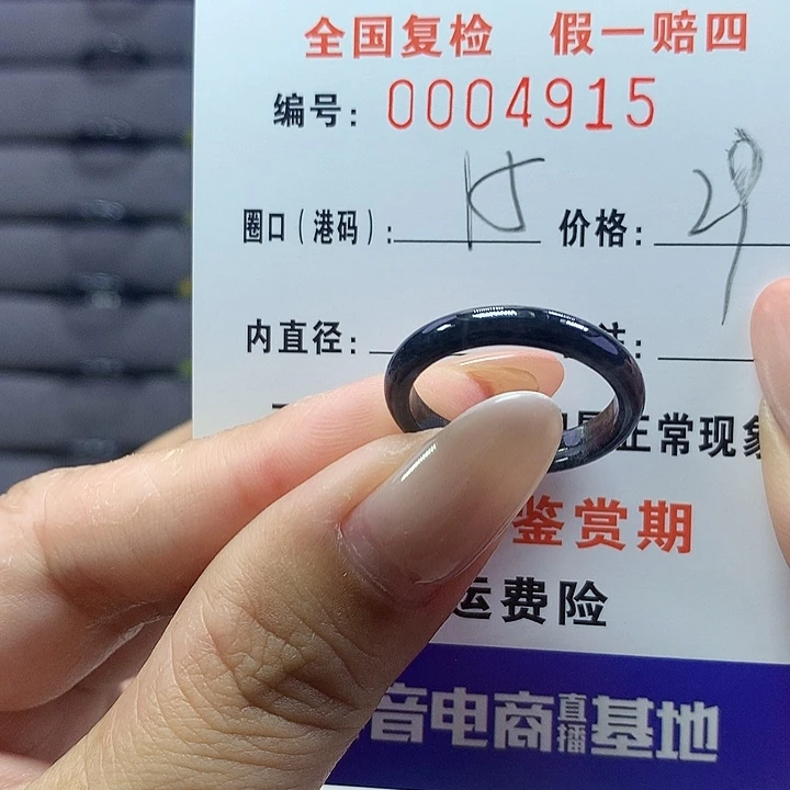 未镶嵌戒圈翡翠4915