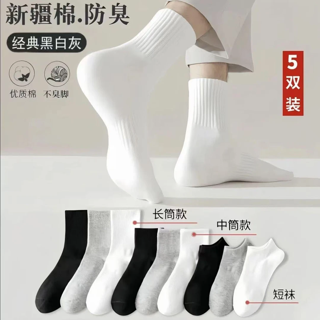 【哲妈宠粉】新疆棉四季袜男女同款短中长筒纯色棉袜吸汗透气防臭袜