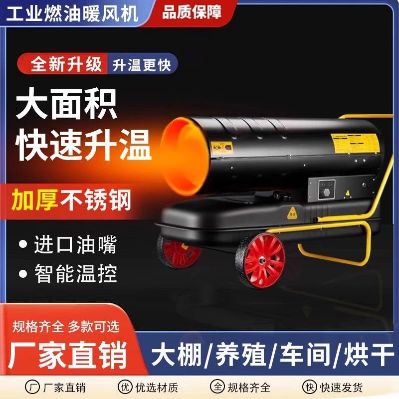 燃油工业暖风机大功率热风炉养殖场烘干房育雏大棚增温柴油取暖器