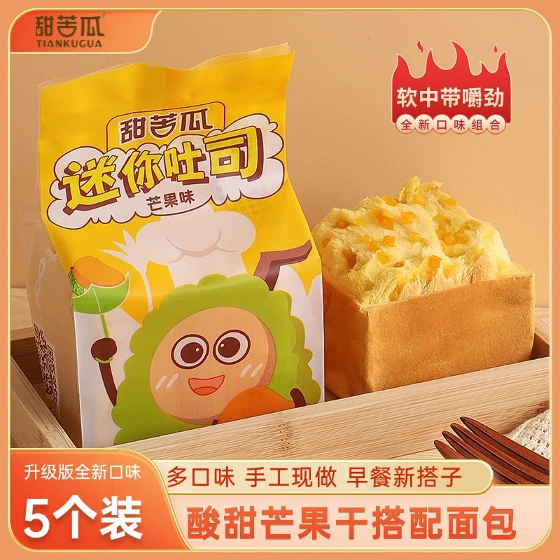 芒果蔓越莓吐司味迷你纯奶手工面包新鲜奶香零食早餐香软鲜香包邮
