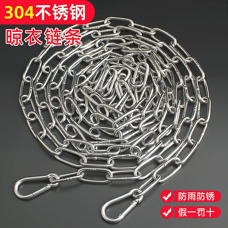 304不锈钢晾衣绳链条室外晒被子挂衣服凉衣链阳台绳子铁链钢丝绳