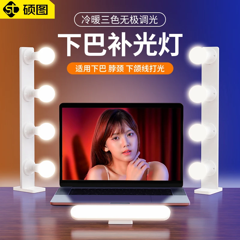 硕图专业直播下巴补光灯主播专用脸下面光桌面护眼颈纹灯面部打光