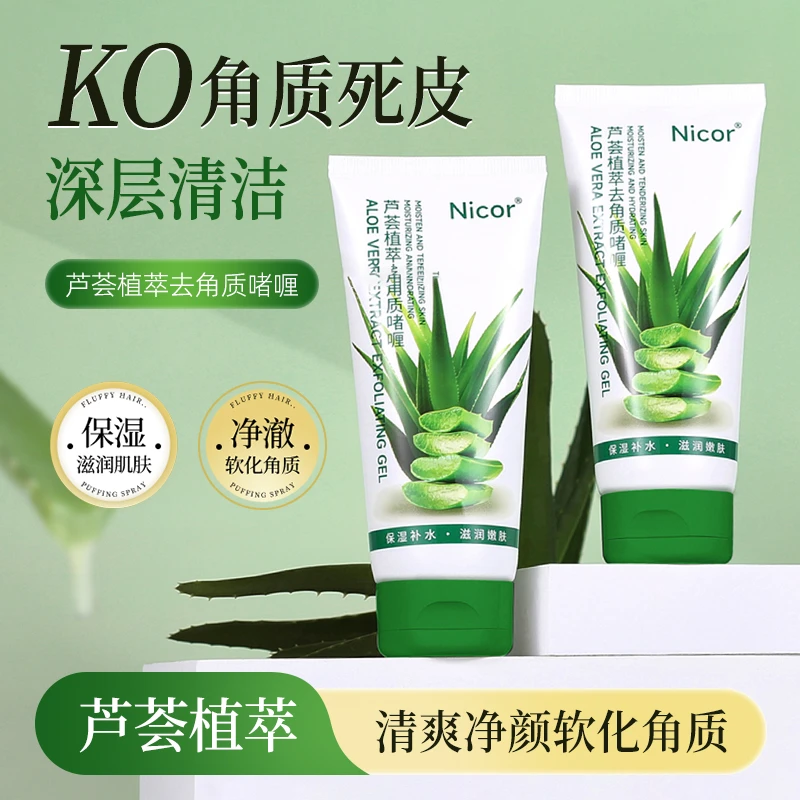 Nicor芦荟植萃磨砂去角质啫喱深层清洁脸部去角质保湿清爽啫喱