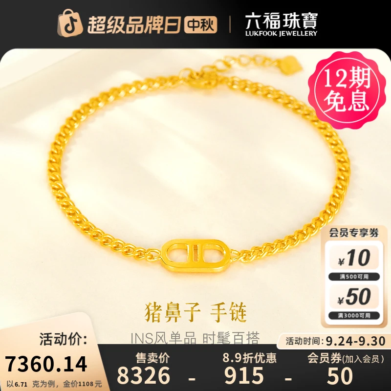 六福珠宝猪鼻子黄金手链实心足金手链时髦精致女计价L19TBGB0005