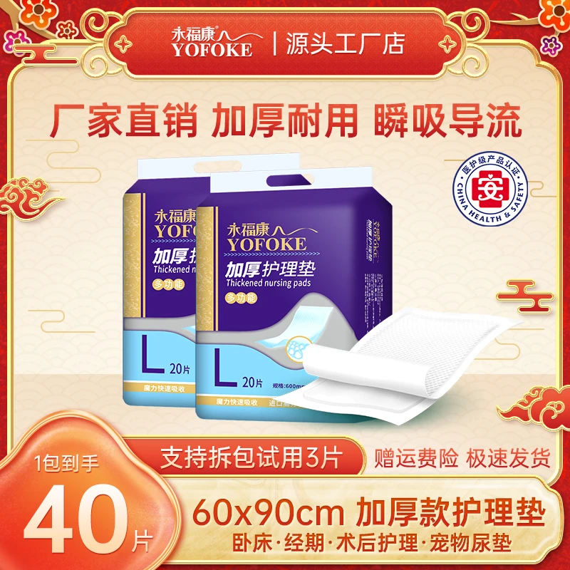永福康多功能护理垫加厚耐磨60x90cm老人用隔尿床垫一次性产褥垫