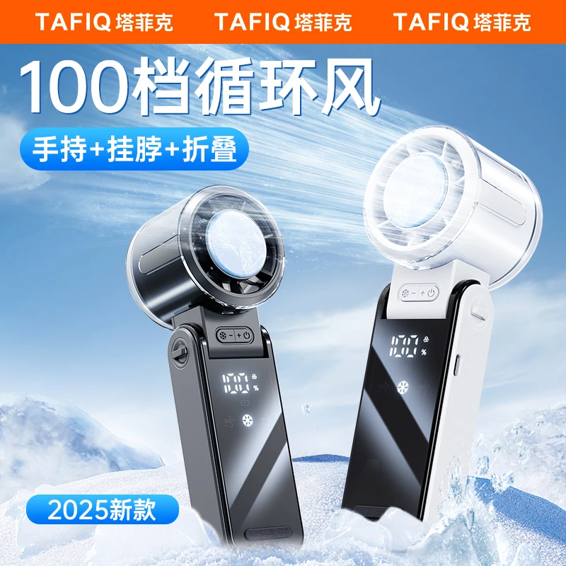 塔菲克透明冰敷风扇冰敷高速户外便携式静音办公大风力手持充电扇