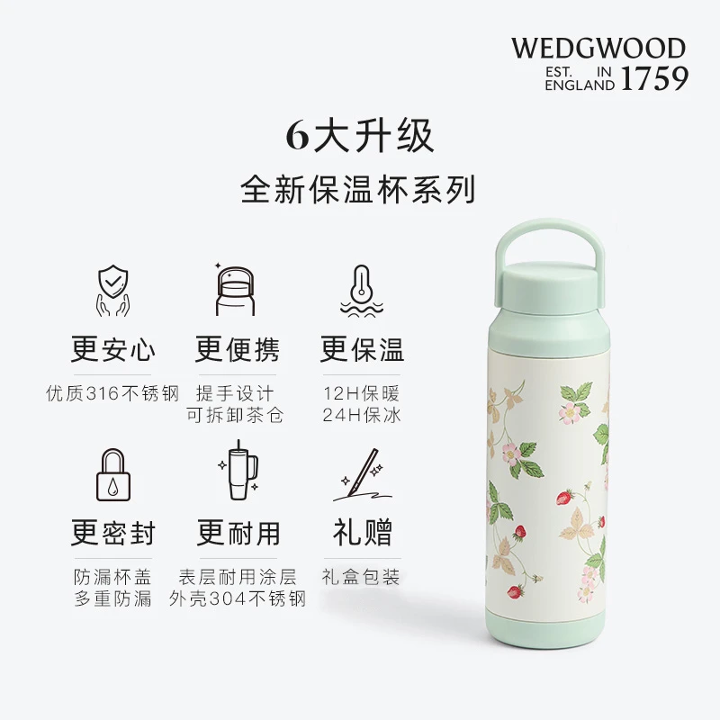Wedgwood【王大专享】金粉年野草莓华运动保温瓶保冷杯保温杯