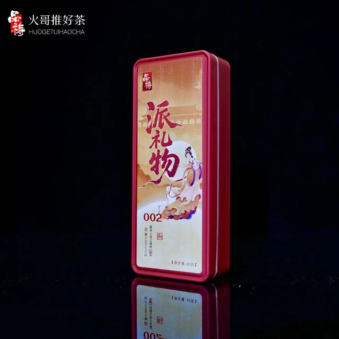 2020年 品祷 派礼物 002系列（8克）古树龙珠 普洱生茶