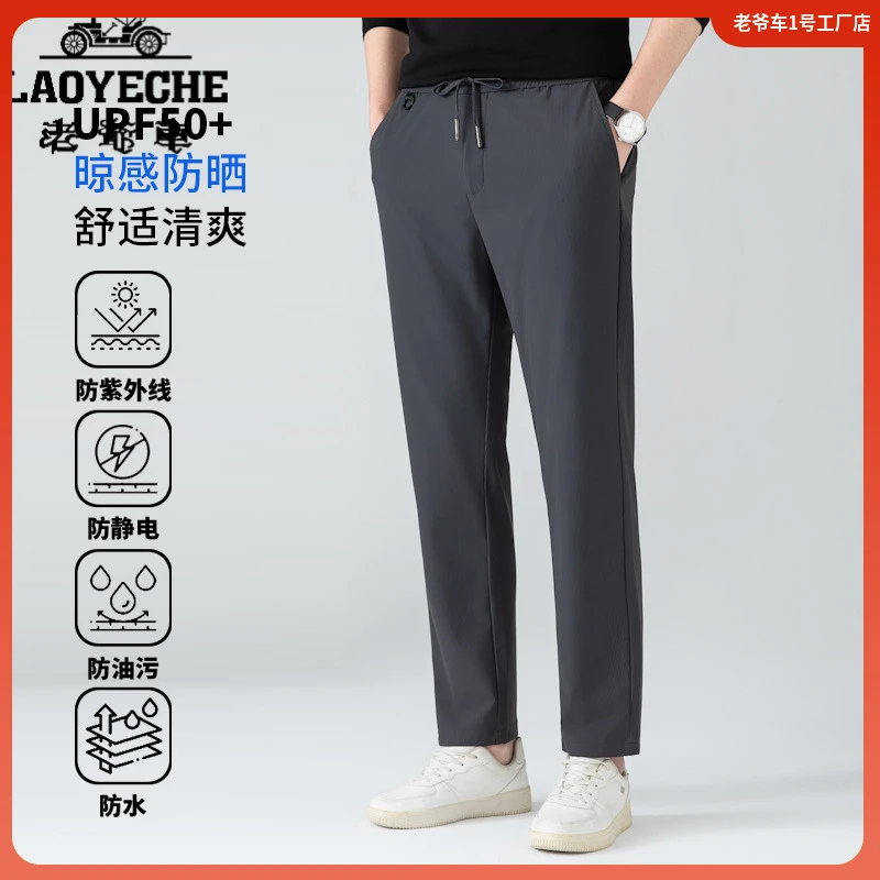 老爷车凉感冰丝裤子男士男款夏季薄款直筒长裤夏天速干休闲裤