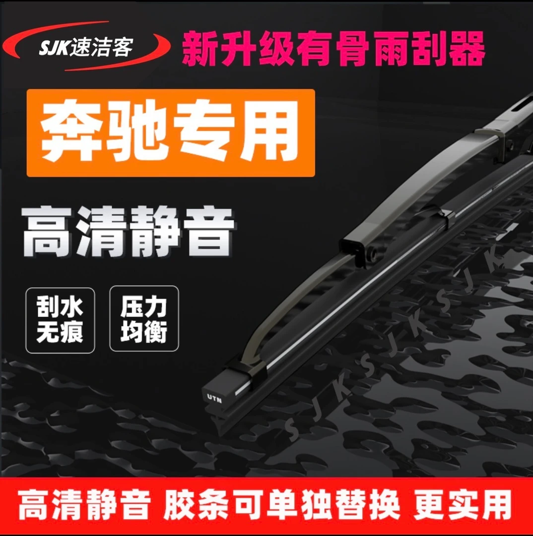 【5号】 适配奔驰 CLACLS GLKGLC GLA有骨雨刷