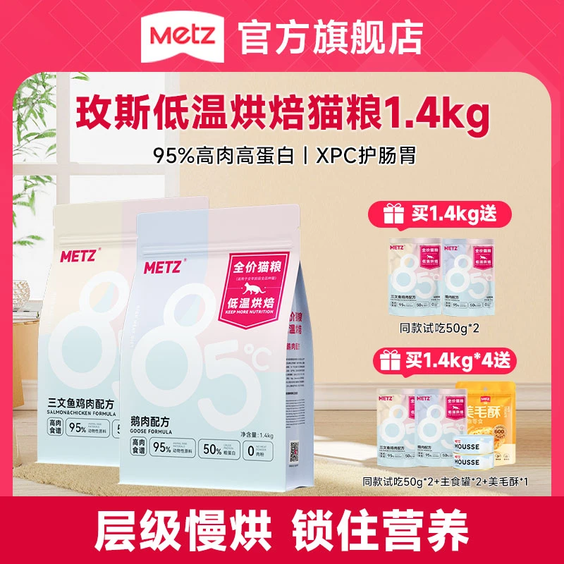 【低温烘焙猫粮】玫斯猫粮1.4kg成猫幼猫全价全阶段通用营养猫主粮