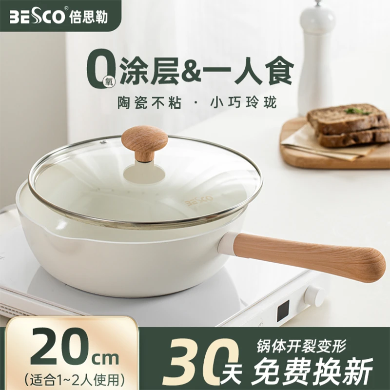 BESCO一人食陶瓷不粘锅宝宝辅食锅平底不粘锅电磁炉燃气灶通用