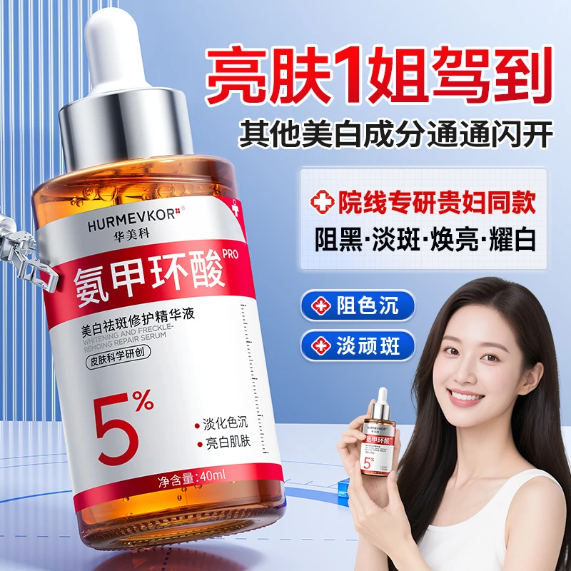 传明酸氨甲环酸高浓度精华液5%第5代PRO反黑提亮发光-1