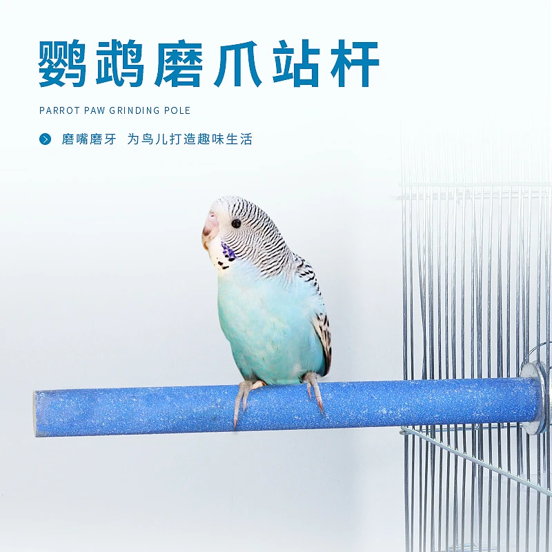 鹦鹉磨牙棒磨爪站架鹦鹉站杆磨爪棒鸟笼配件磨砂站棍鸟台站台玩具
