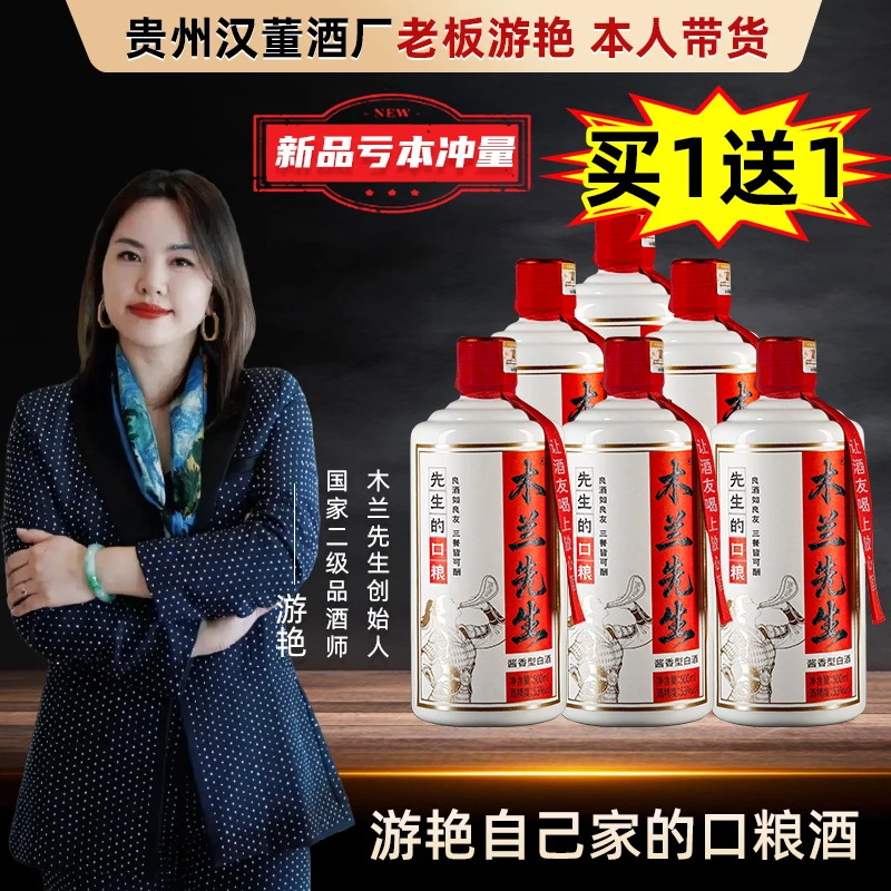 木兰先生买1送1先生的口粮酱香型纯粮白酒53度53%Vol500ml