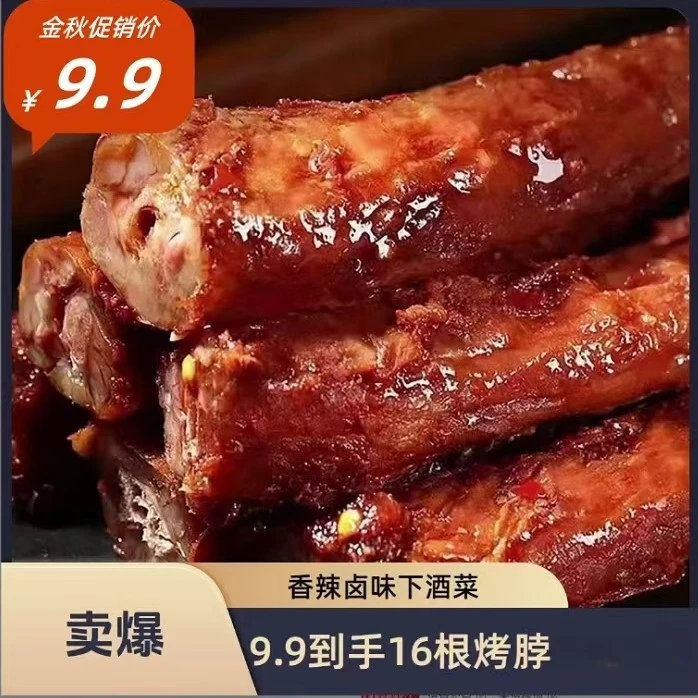 【烤脖16根】巧娃烤脖解馋小零食手撕卤脖烤脖酱卤烤脖零食休闲小吃