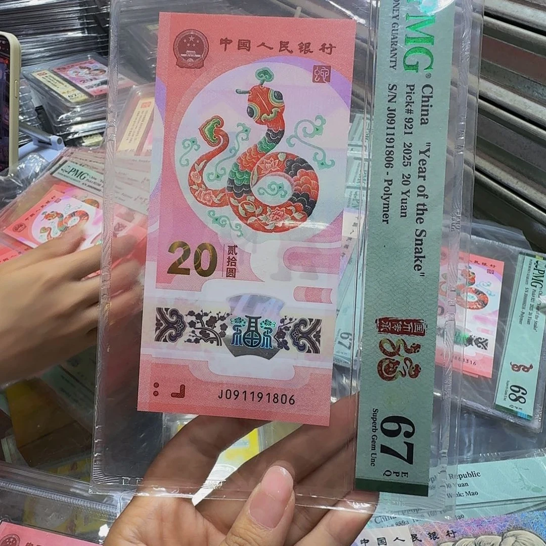 蛇钞美评67，倒置091191806