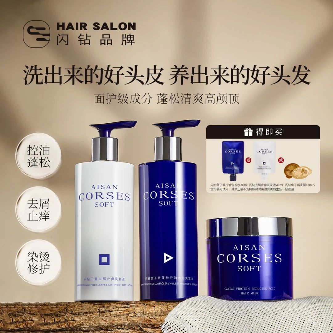 闪钻鱼子酱还原蛋白酸洗发水发膜修护滋养控油蓬松去屑止痒洗护套