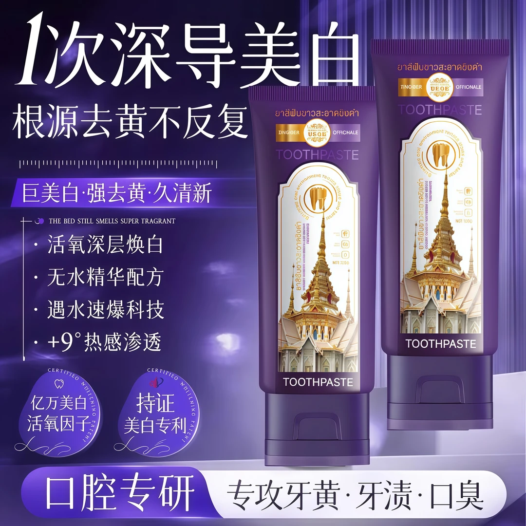 USGE椰炭净白黑姜健齿牙膏清洁口腔美白护龈清新口气口臭牙渍