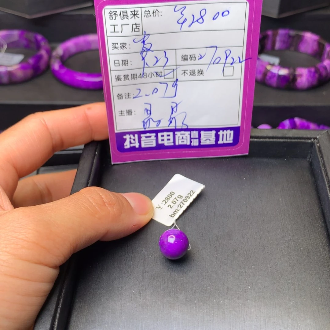 苏纪石（舒俱来）未镶嵌单珠皮*晨