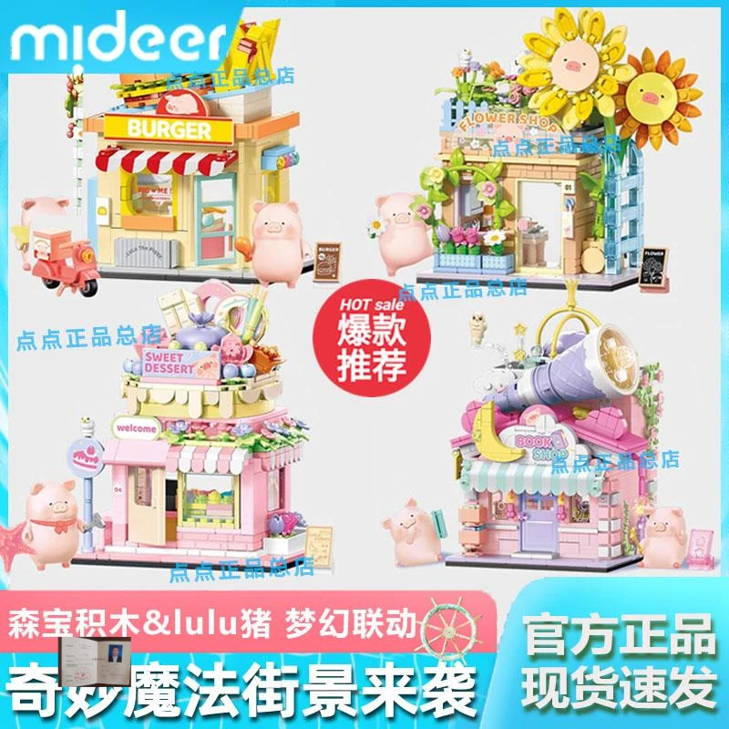 【新品】森宝积木LULU猪街景罐头猪拼搭积木玩具系列模型新年礼物