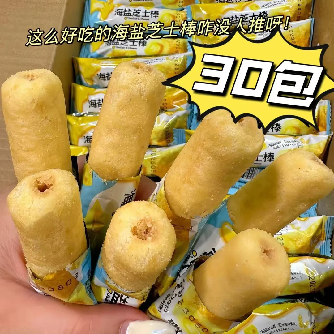 【30根】海盐芝士棒夹心米果卷独立包装网红休闲解馋小零食新品推荐