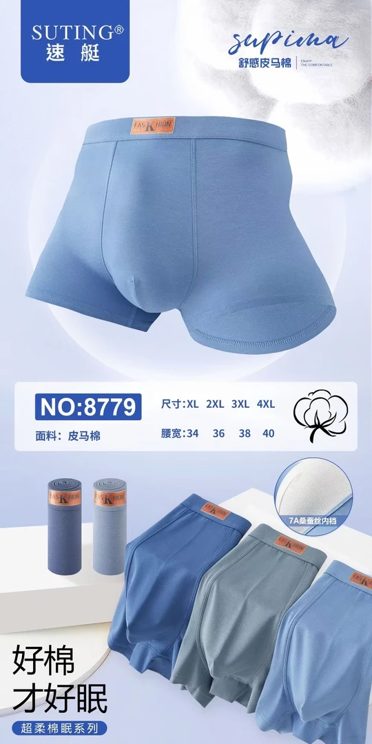 3条装皮马棉男士短裤8770/8779