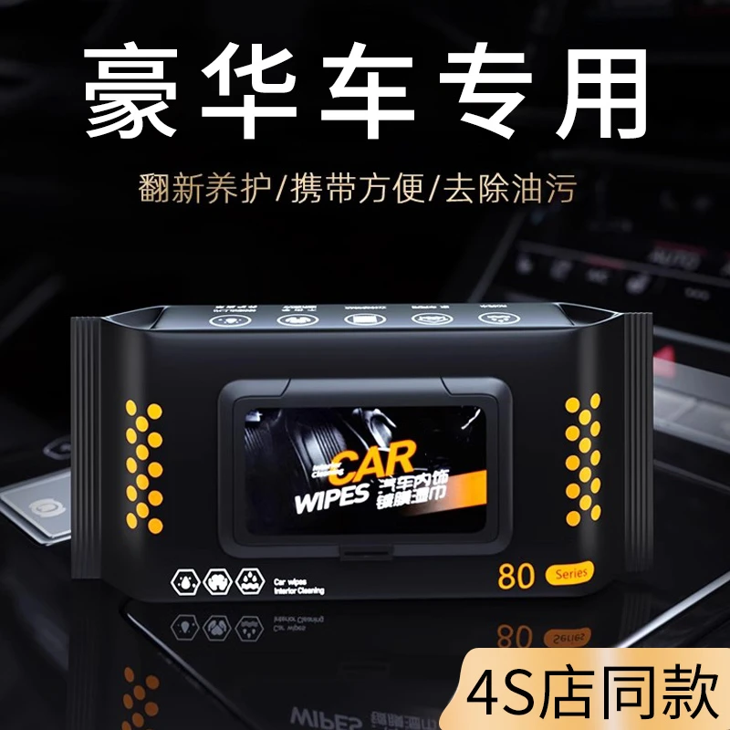 汽车内饰清洁湿巾车载专用毛巾车用去污擦车巾皮革护理增亮洗车布