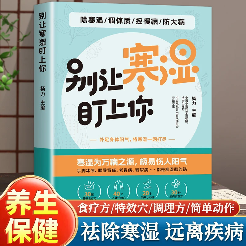 别让寒湿盯上你 寒湿为万病之源极逼出“五级寒湿”百病难侵