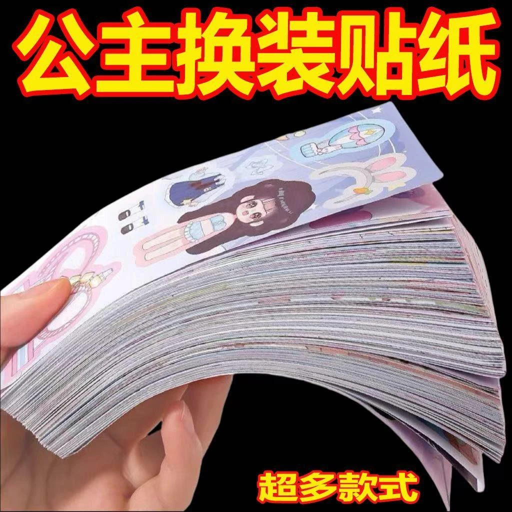 新款公主换装贴纸女孩儿童可爱卡通手账笔记本装饰贴场景换衣贴画
