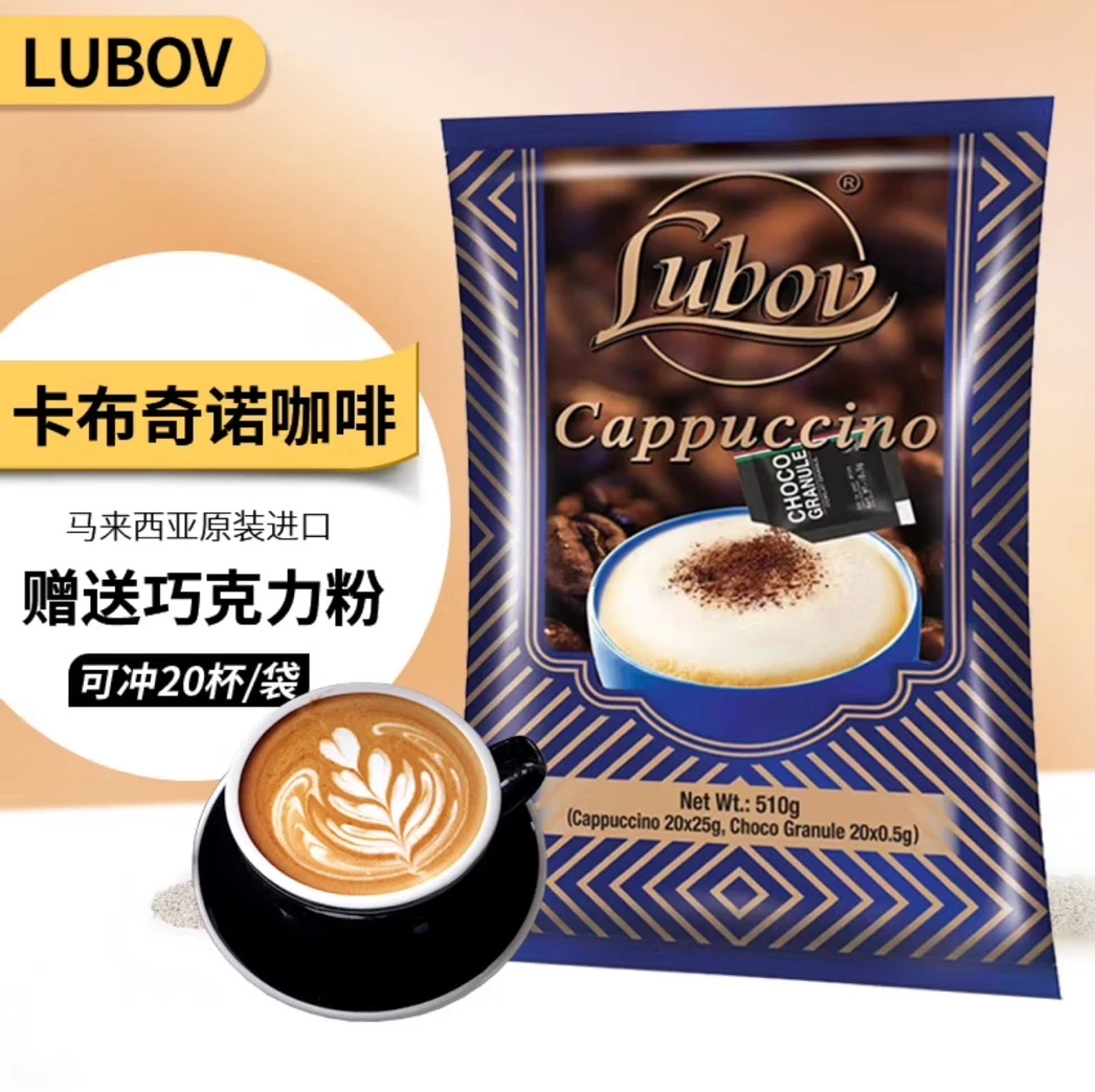 LUBOV马来西亚原装进口卡布奇诺速溶咖啡510g附赠赠小包巧克力粉