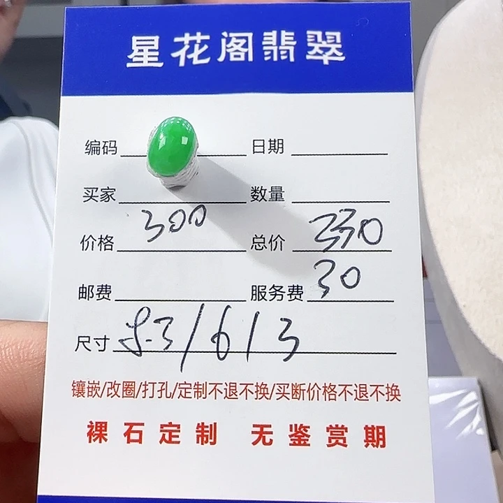 翡翠未镶嵌颈饰111111111