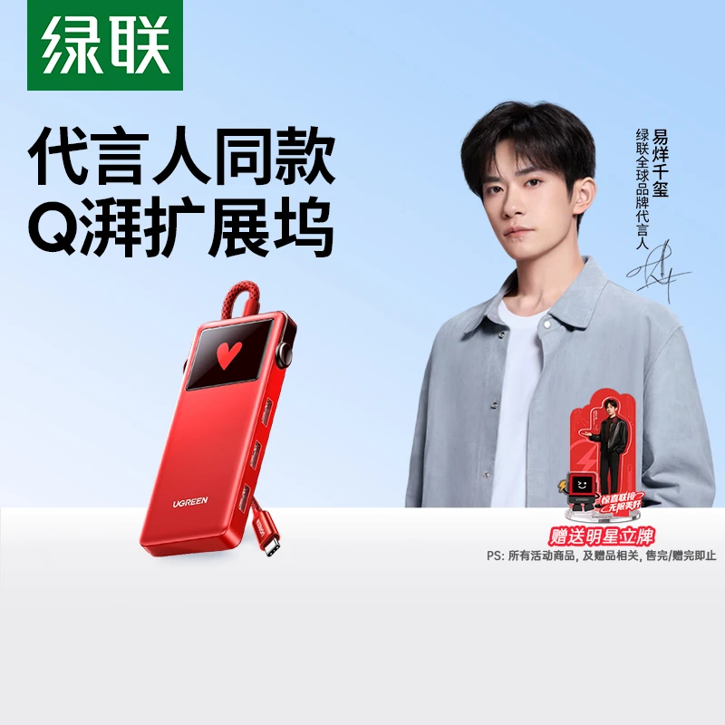 【易烊千玺同款】绿联Q湃Pro机器人Type-C扩展坞笔记本电脑扩展USB
