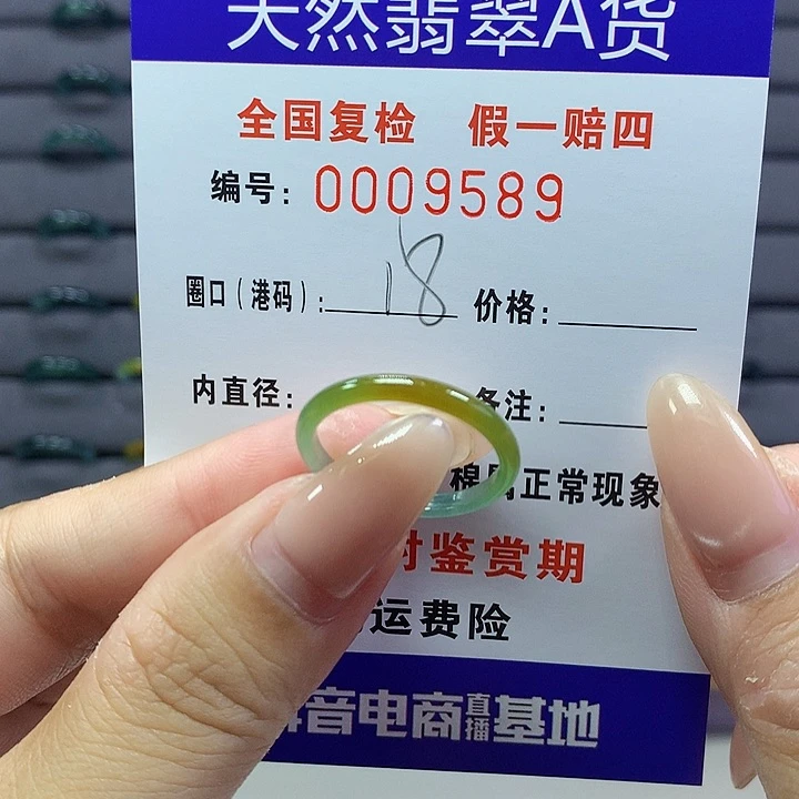翡翠戒指未镶嵌      9589