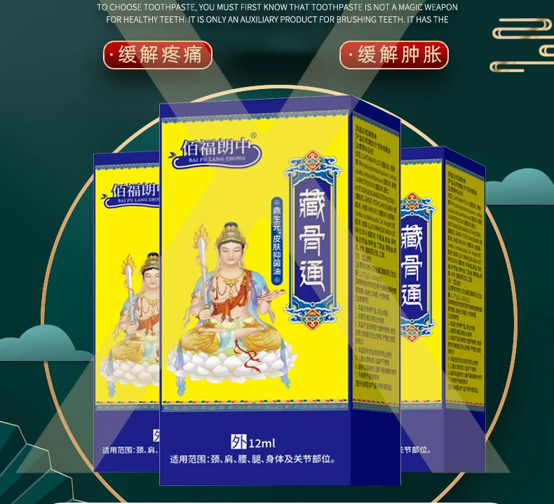 【k】藏骨通透骨油肩颈腰膝腿护理深层渗透外用12ml 发两瓶