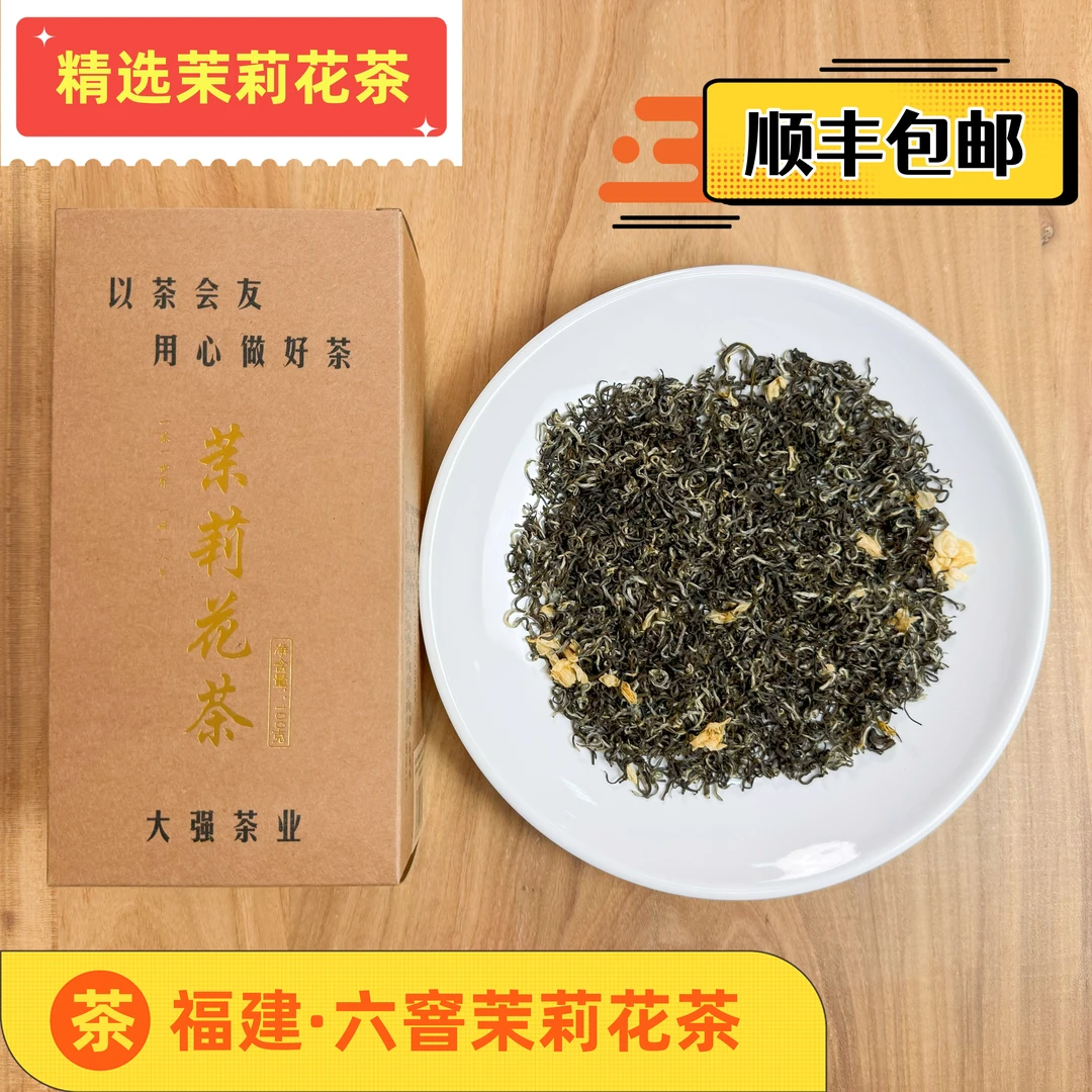 【大飞推荐】红茶白茶茉莉花茶茶叶多项可选