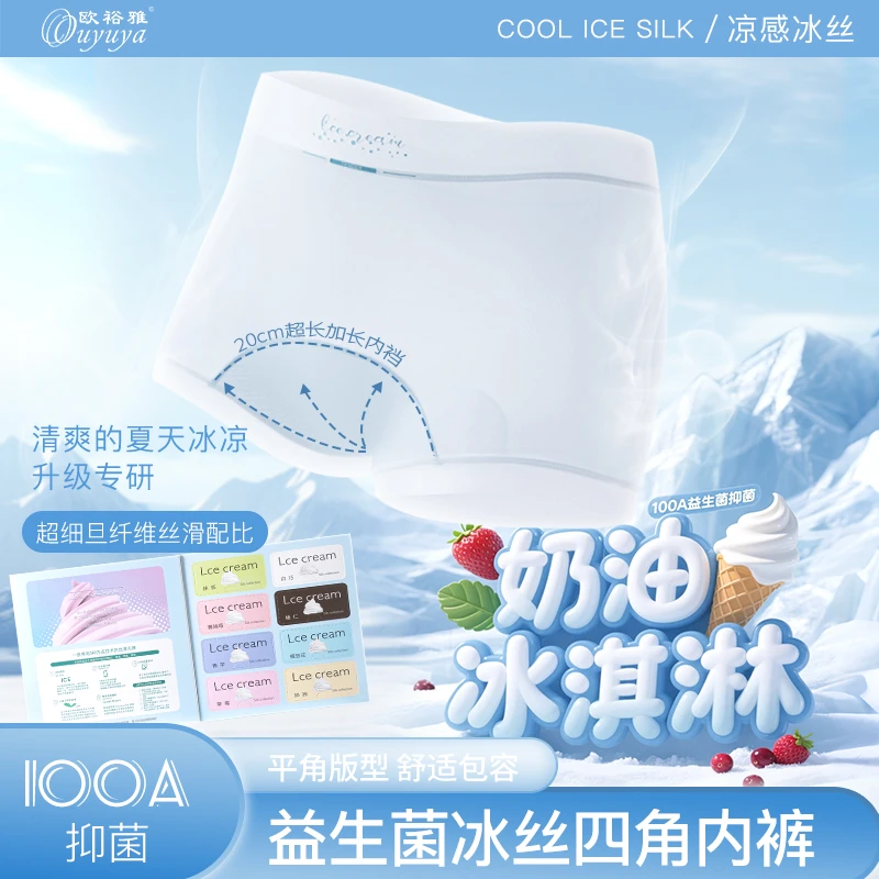 【清凉一夏】欧裕雅女士四角内裤中腰棉质100A益生菌超加长裆平角裤
