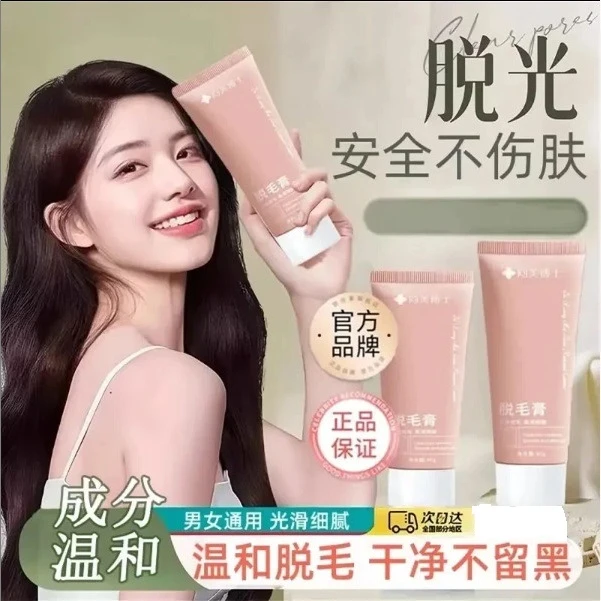 【拍一赠一】美凝萃丝滑美肌脱毛膏滋润呵护深层脱毛透靓肌肤脱毛膏