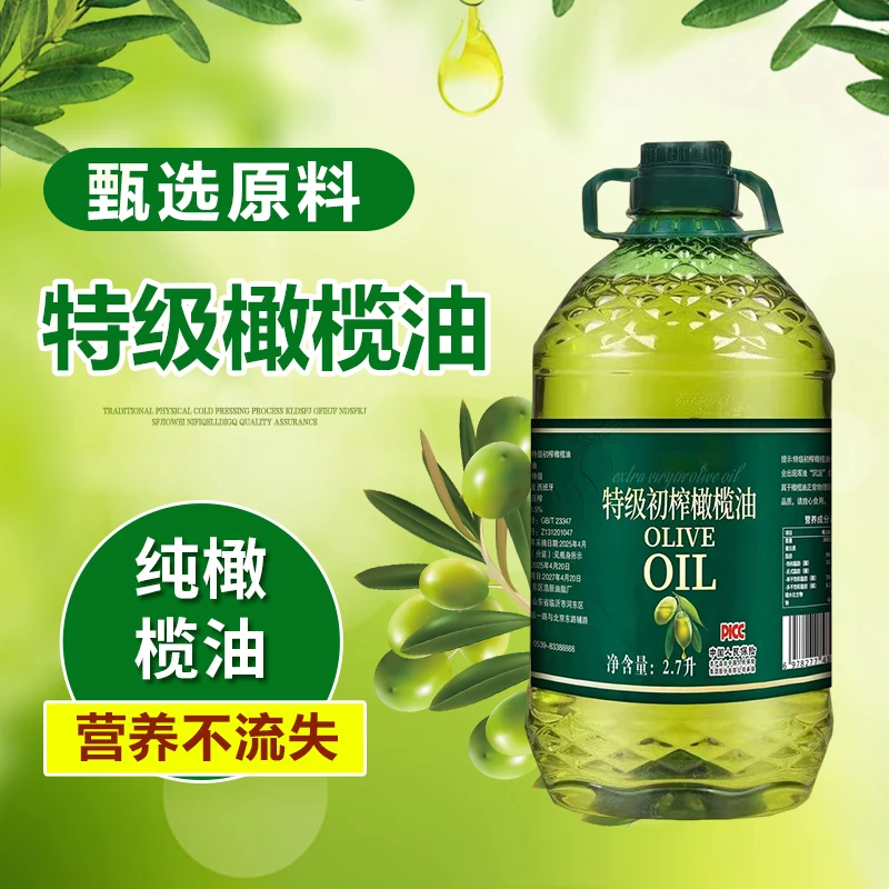 【 限量补贴200】2.7L纯正正宗橄榄油食用油桶装特级原油炒菜煎凉拌