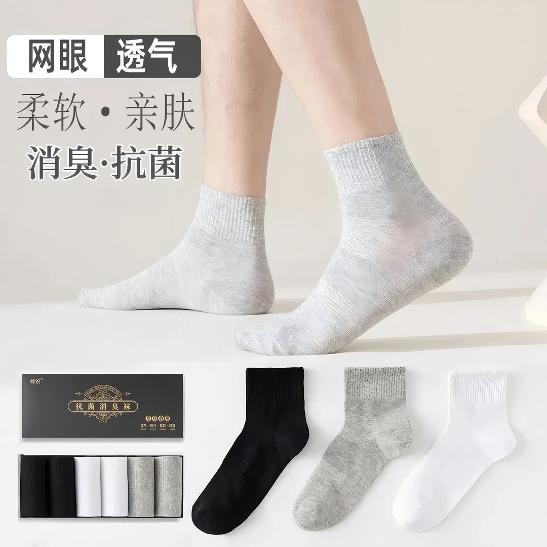 【5号防臭袜】男女7A抗菌消臭棉艾草香薰透气网短袜船袜